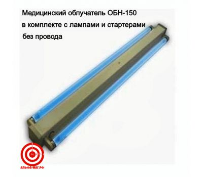 Бактерицидная лампа Азов ОБН-150 (двухламповая)